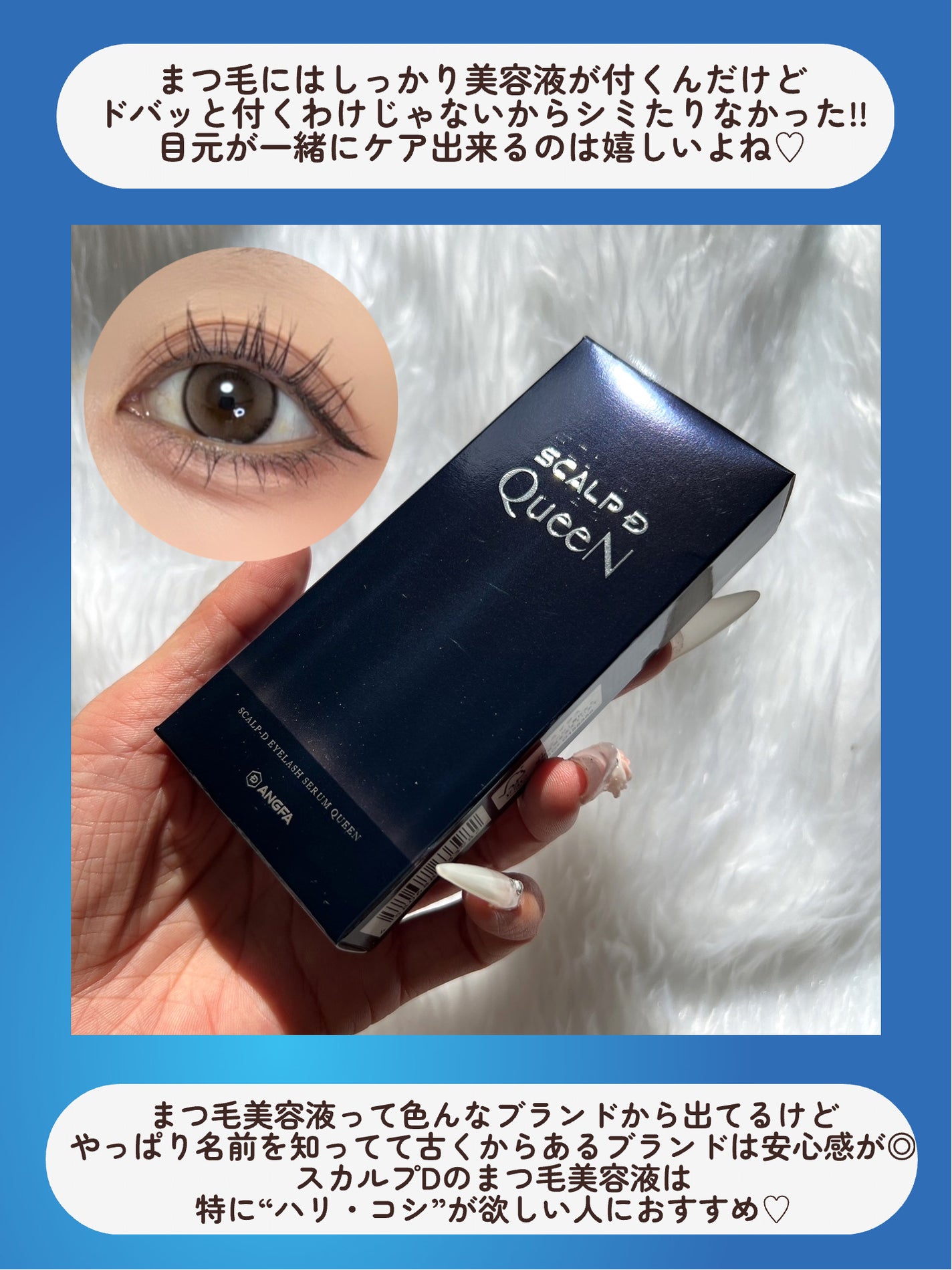 スカルプDまつ毛美容液 クイーン/アンファー(スカルプD)/まつげ美容液を使ったクチコミ(6枚目)