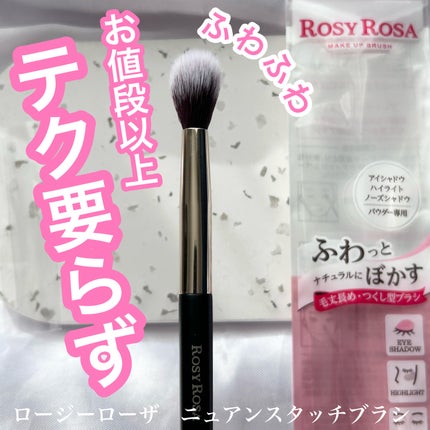 ニュアンスタッチブラシ/ロージーローザ/メイクブラシを使ったクチコミ(1枚目)