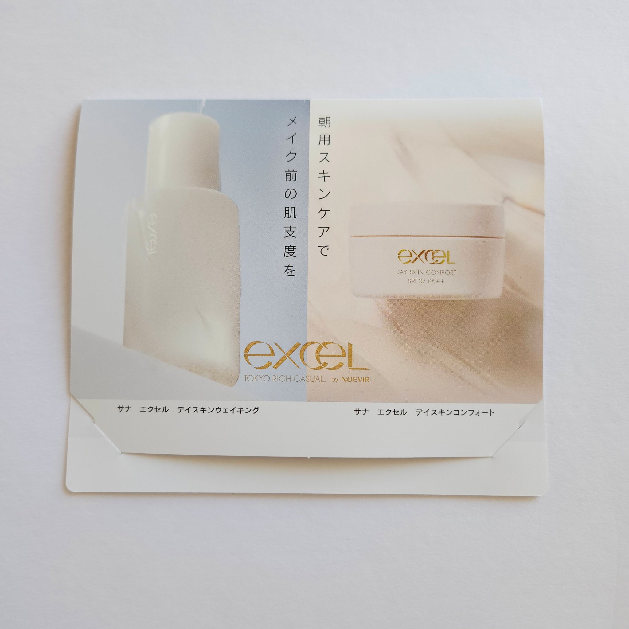 ୨୧サンプル使用レビュー୨୧ 
𓈒 𓏸 𓐍  𓂃 𓈒𓏸 𓂃◌𓈒𓐍 𓈒
excelデイスキンコンフォート
エクセル デイスキンウェイキング

ロフトで貰いました☺

化粧水の方はさっぱりしていて
良かったのですが
クリーム