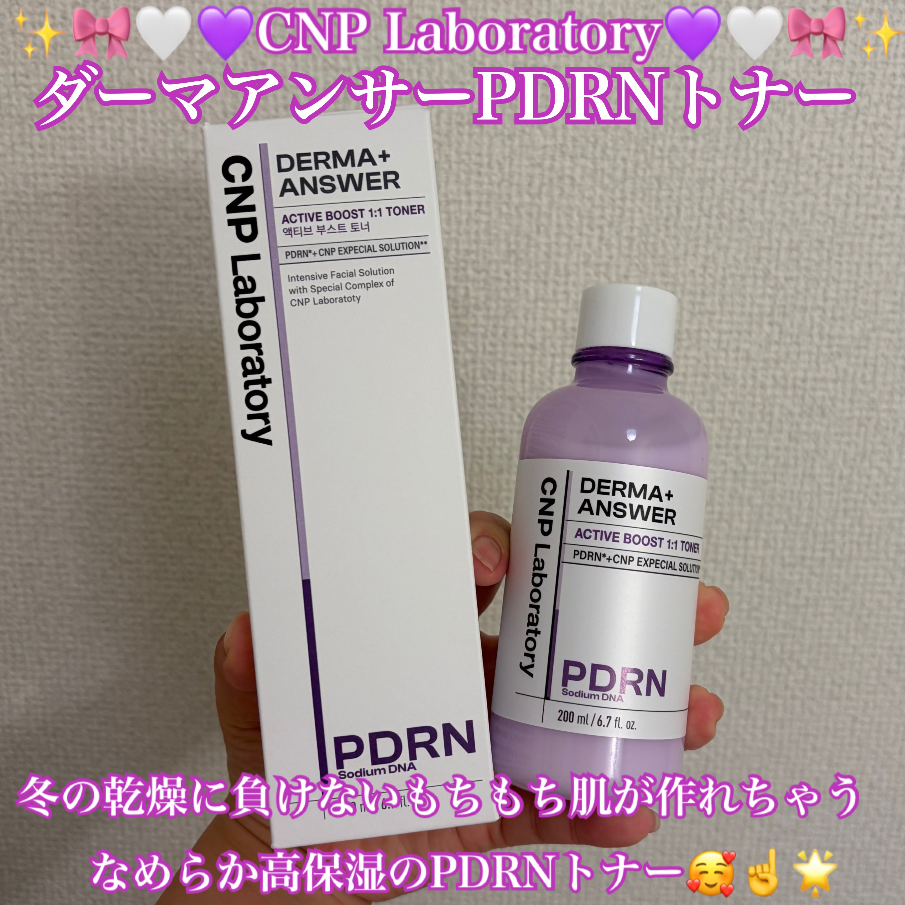 ダーマアンサーPDRNトナー/CNP Laboratory/化粧水を使ったクチコミ（1枚目）