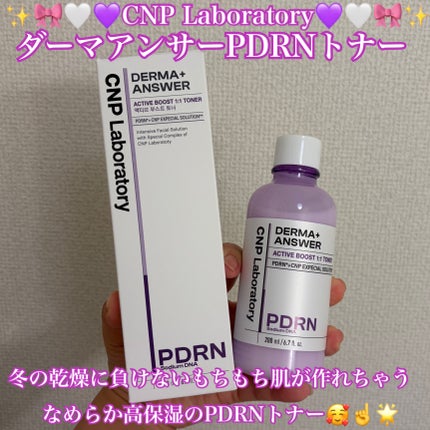 ダーマアンサーPDRNトナー/CNP Laboratory/化粧水を使ったクチコミ(1枚目)