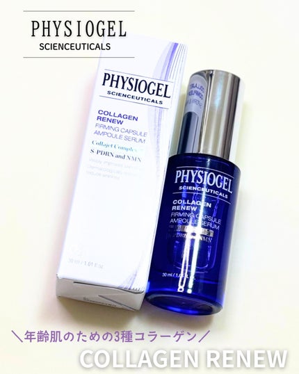 コラーゲンリニューカプセルアンプル/PHYSIOGEL/美容液を使ったクチコミ(1枚目)