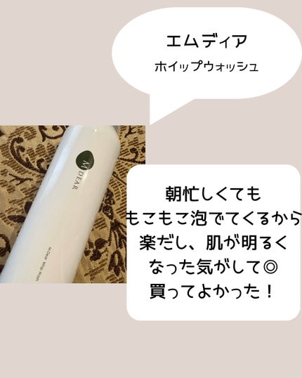 エムディア ホイップウォッシュ/M-Dear/泡洗顔を使ったクチコミ(2枚目)
