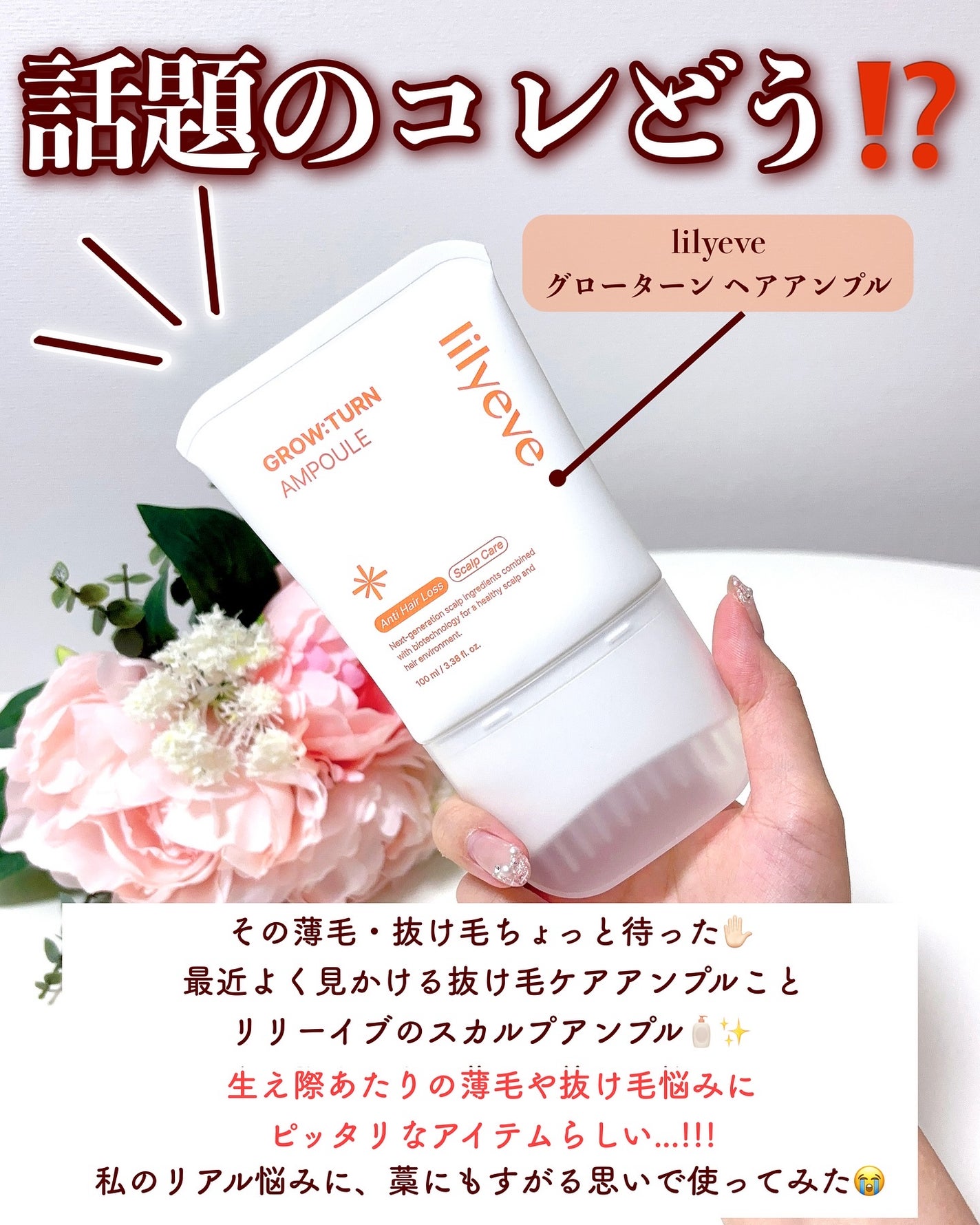 グローターンヘアアンプル/リリーイブ/頭皮ローションを使ったクチコミ(3枚目)