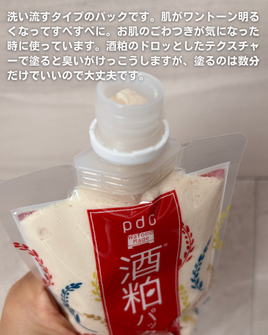 ワフードメイド 酒粕パック 170g/pdc/洗い流すパック・マスクを使ったクチコミ（2枚目）