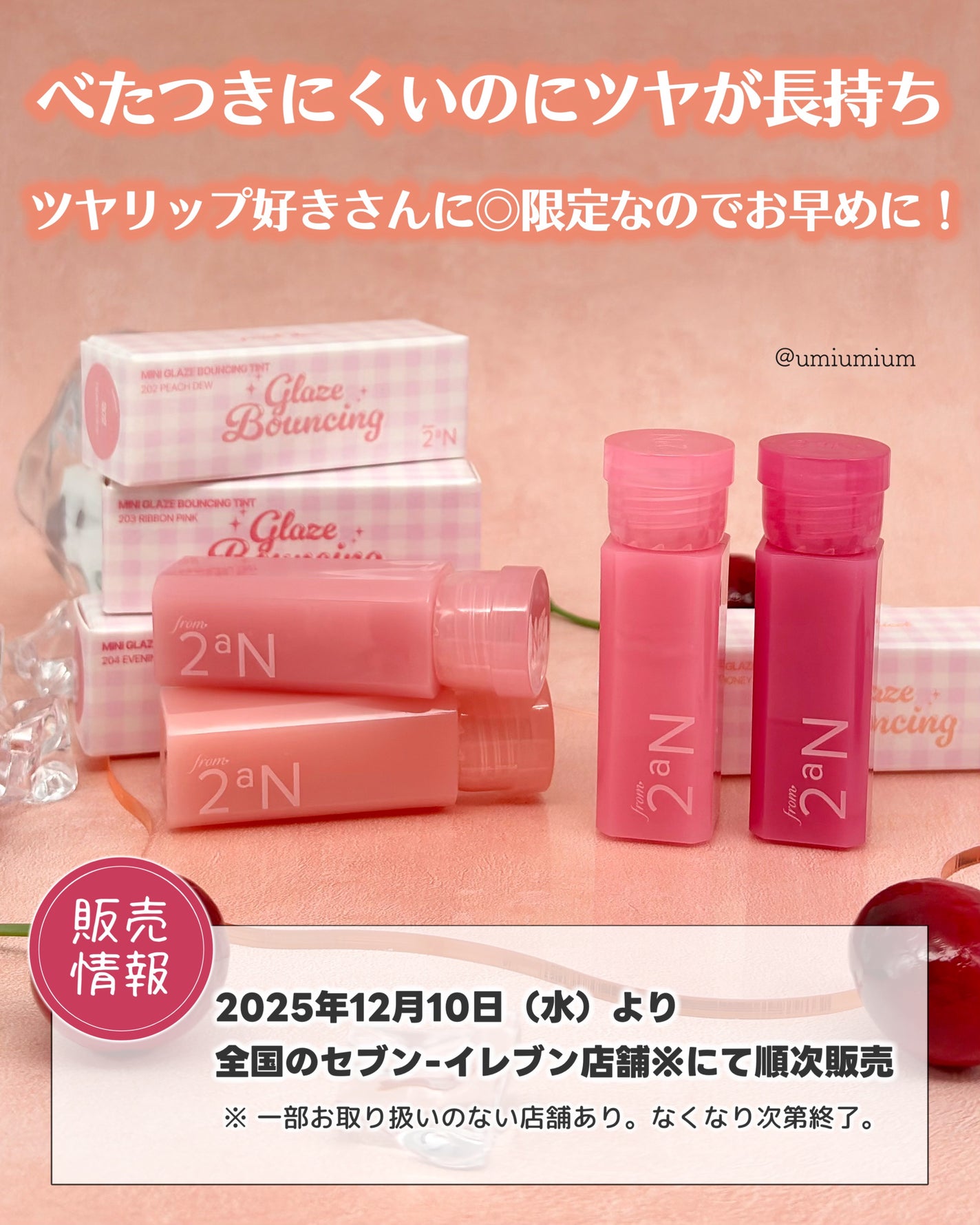 ミニグレイズバウンシングティント/2aN/リップティントを使ったクチコミ(8枚目)