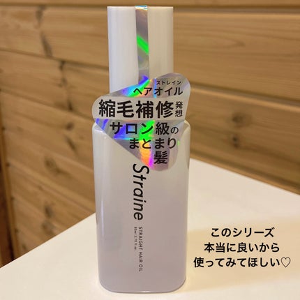 ストレートシャンプー/ストレートトリートメント ホワイトブロッサムの香り/Straine/市販シャンプーを使ったクチコミ(1枚目)