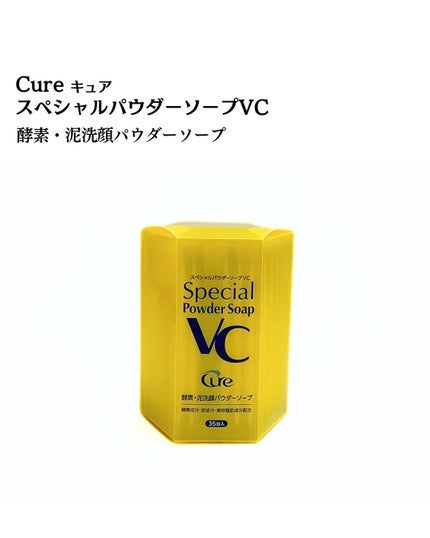 スペシャルパウダーソープVC/Cure/洗顔パウダーを使ったクチコミ(2枚目)