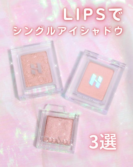 マイフェイブピースアイシャドウ/HOLIKA HOLIKA/単色アイシャドウを使ったクチコミ(1枚目)