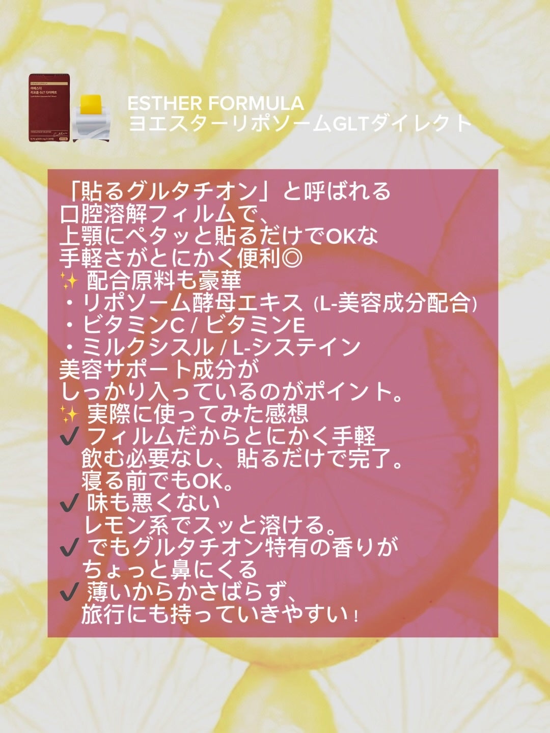 ヨエスターGLTダイレクトウルトラX/ESTHER FORMULA/美容サプリメントを使ったクチコミ(2枚目)