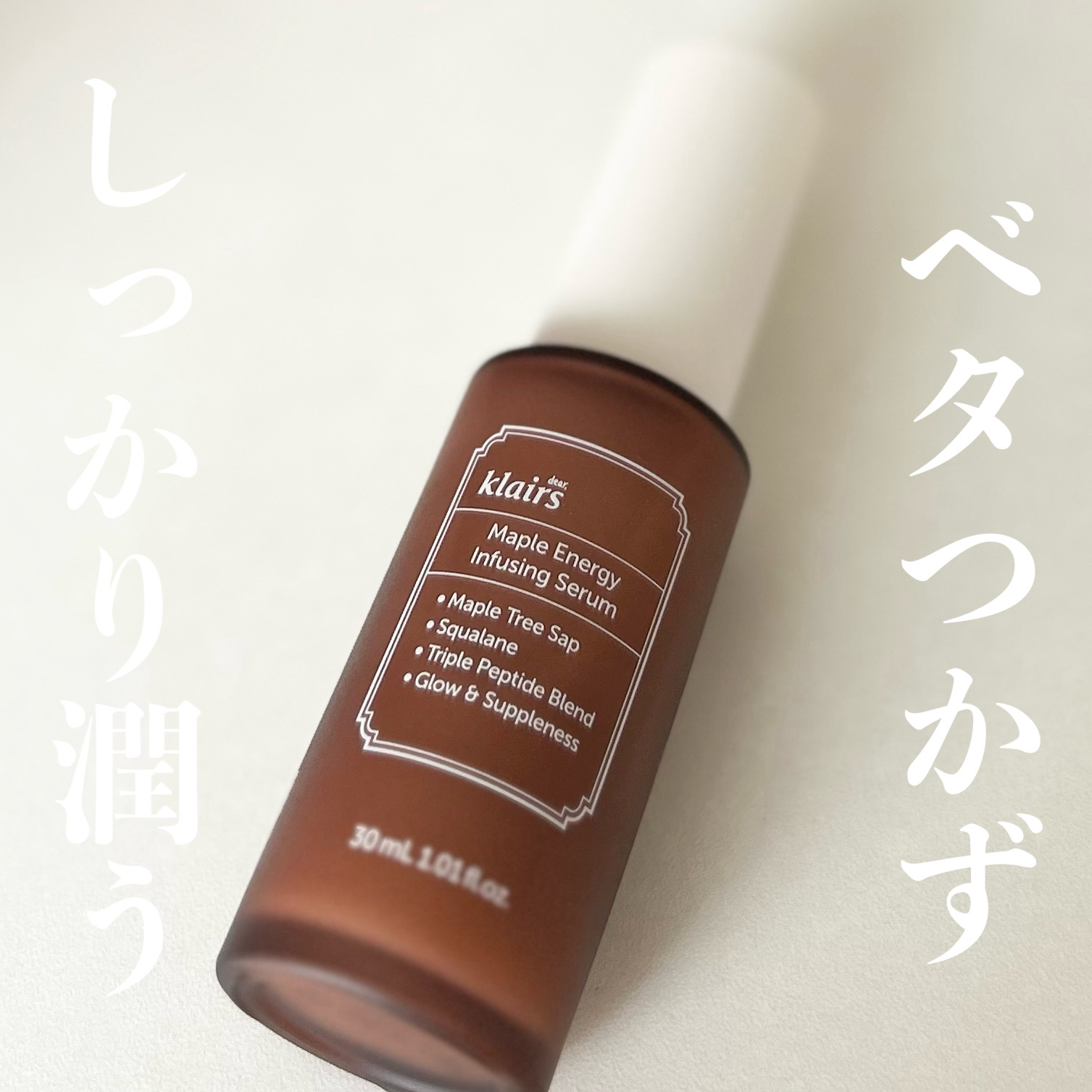 メープルエナジーインフュージングセラム/Klairs/美容液を使ったクチコミ（1枚目）