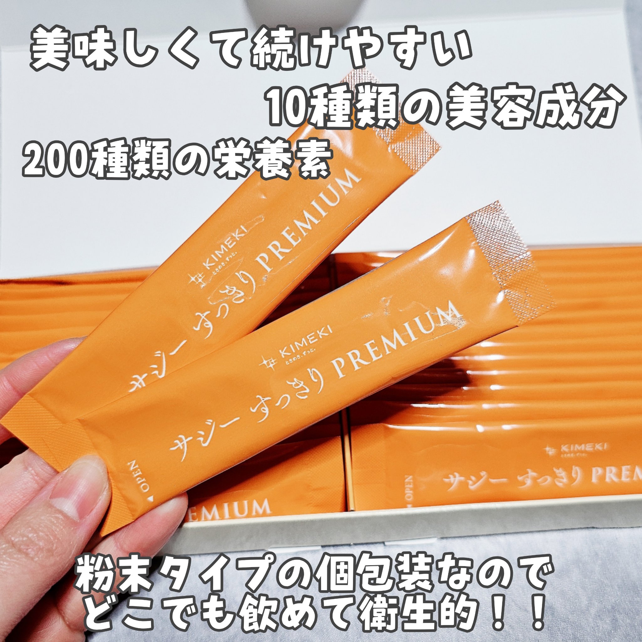 サジーすっきりPREMIUM/KIMEKI/その他ドリンクを使ったクチコミ（2枚目）