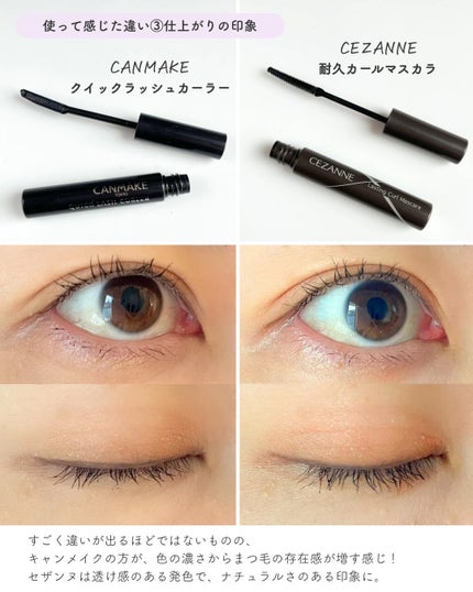 クイックラッシュカーラー/キャンメイク/マスカラ下地を使ったクチコミ(4枚目)