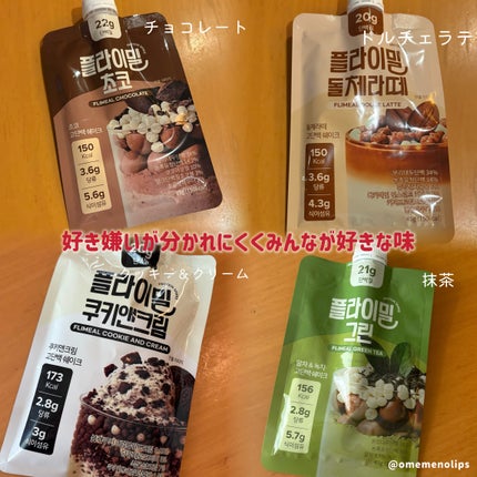 FLIMEAL プロテインシェイク/FLIMEAL/その他プロテインを使ったクチコミ(6枚目)