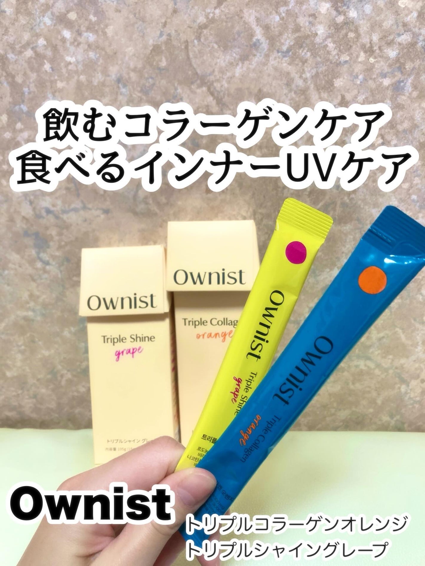 トリプルコラーゲン オレンジ/Ownist/美容サプリメントを使ったクチコミ(1枚目)