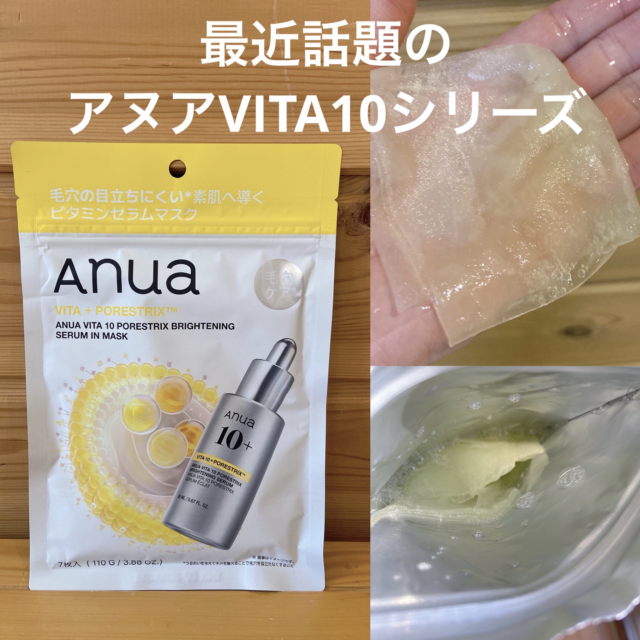 ビタミン10ポアストリクスセラムマスク/Anua/シートマスク・パックを使ったクチコミ（1枚目）
