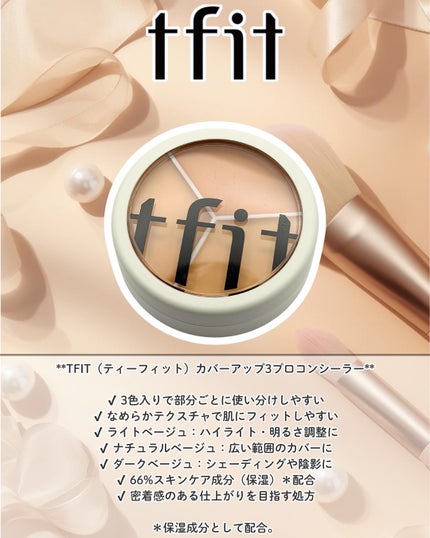 カバーアッププロコンシーラー/TFIT/パレットコンシーラーを使ったクチコミ(2枚目)