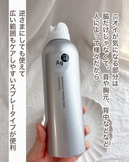 デオドラントスプレー(無香性)/エージーデオ24/デオドラント・制汗剤を使ったクチコミ(2枚目)