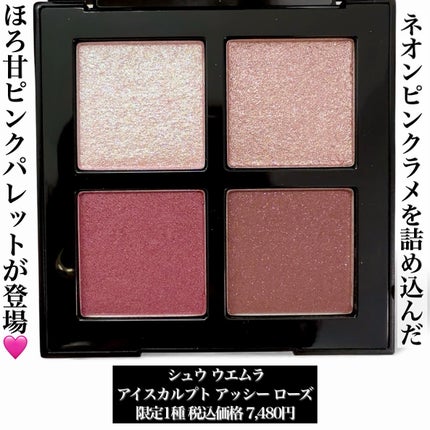 アイスカルプト/shu uemura/アイシャドウパレットを使ったクチコミ(2枚目)