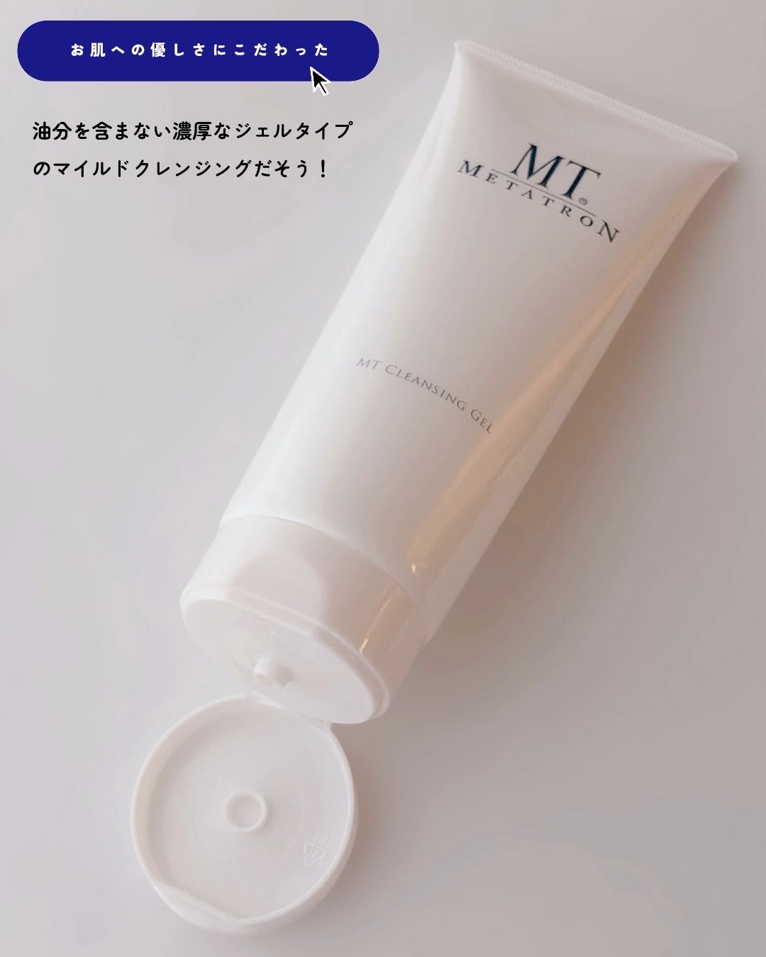 MT クレンジング・ジェル/MTメタトロン/クレンジングジェルを使ったクチコミ(2枚目)