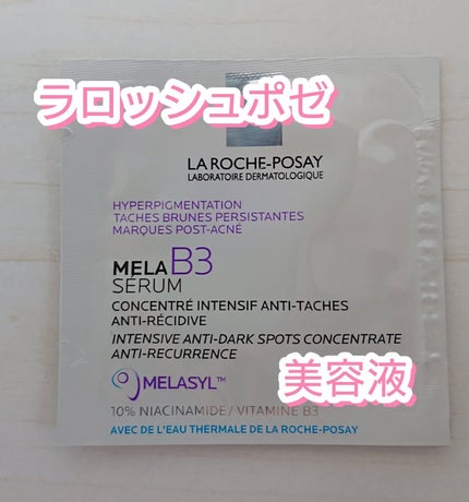 メラ B3 セラム/ラ ロッシュ ポゼ/美容液を使ったクチコミ(1枚目)