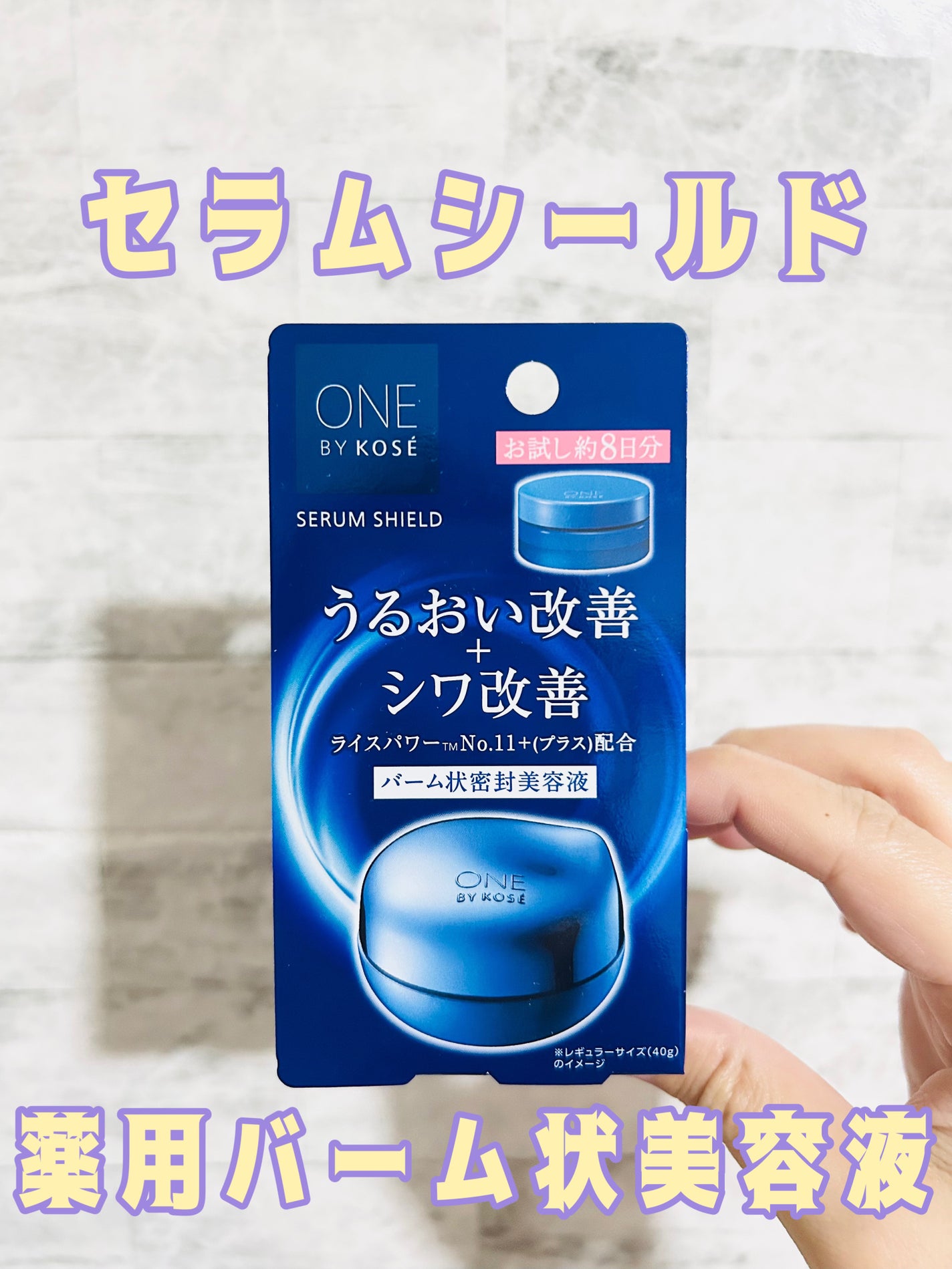 セラム シールド/ONE BY KOSE/フェイスバームを使ったクチコミ(1枚目)