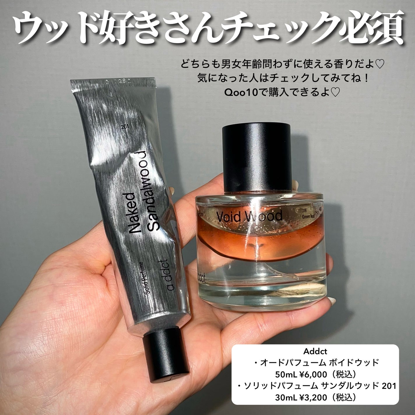オードパフューム ボイドウッド/Addct/香水(レディース)を使ったクチコミ(6枚目)