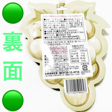 果汁入りグミ マスカット味/DAISO/その他食品を使ったクチコミ(2枚目)