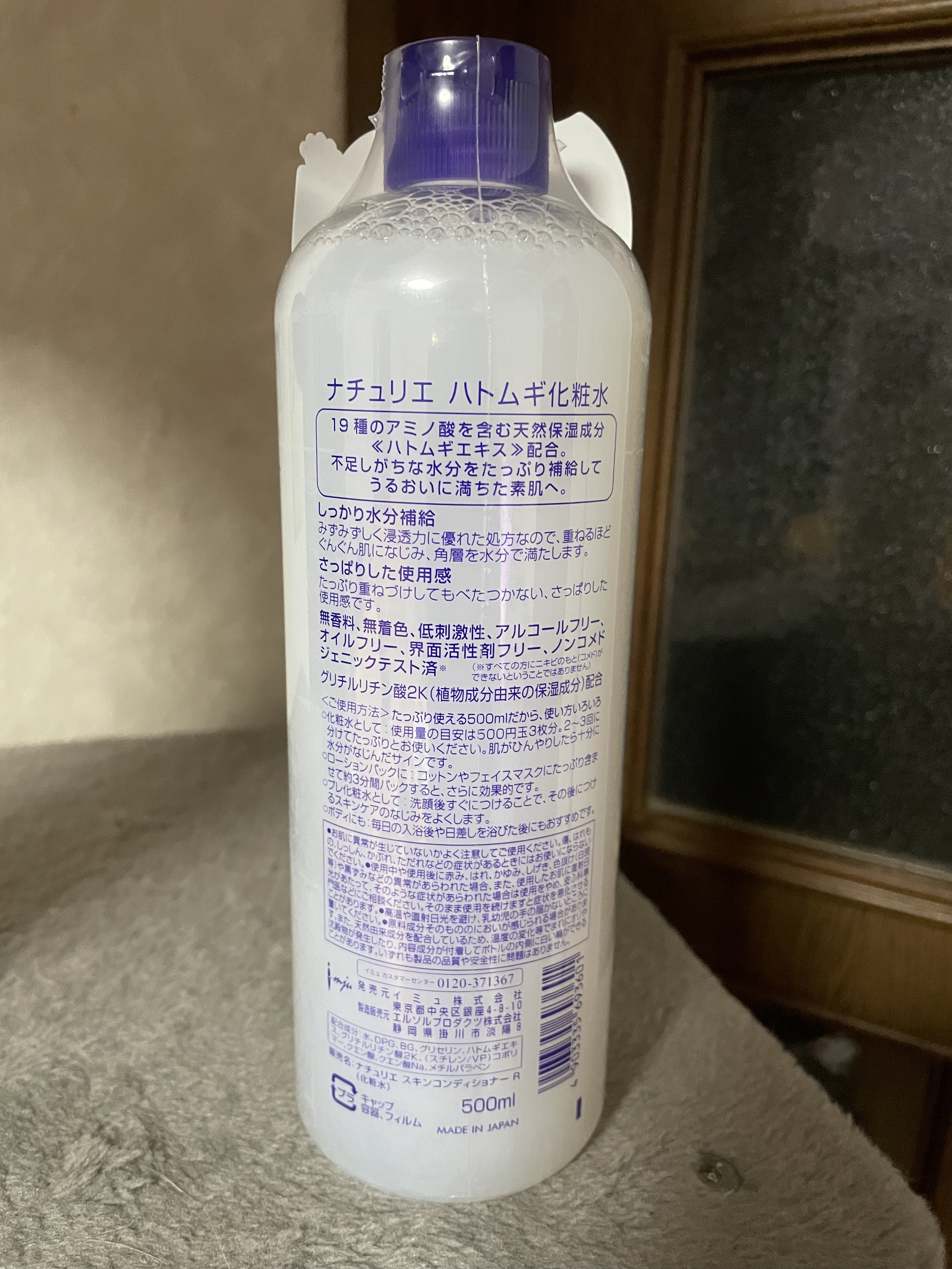 ハトムギ化粧水(ナチュリエ スキンコンディショナー R )/ナチュリエ/化粧水を使ったクチコミ（2枚目）