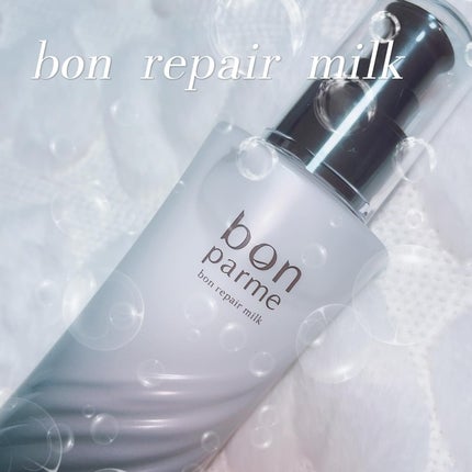 ボンリペアミルク/bonparme/ヘアミルクを使ったクチコミ(1枚目)