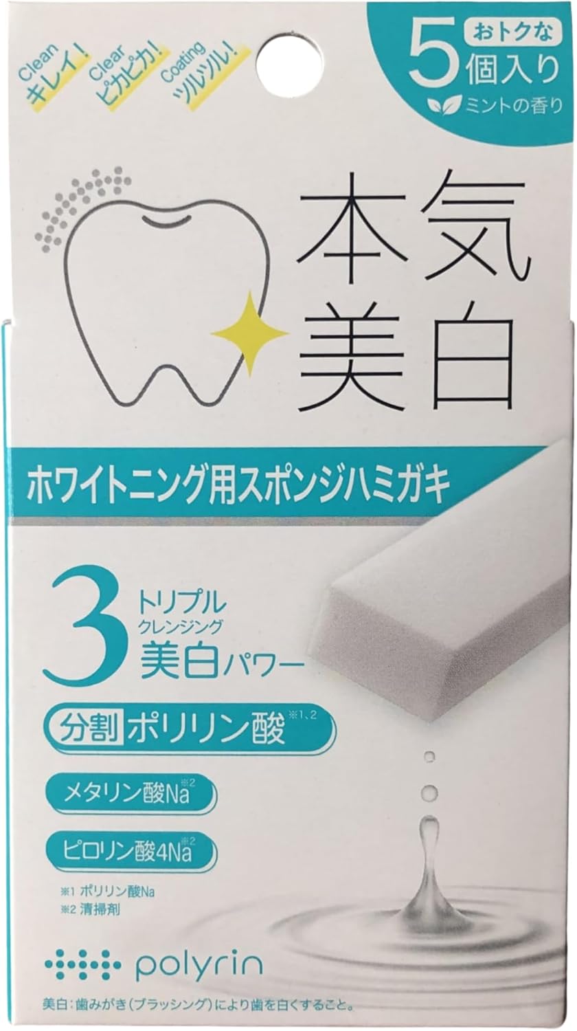 ポリリン ホワイトニングキューブ リジェンティス