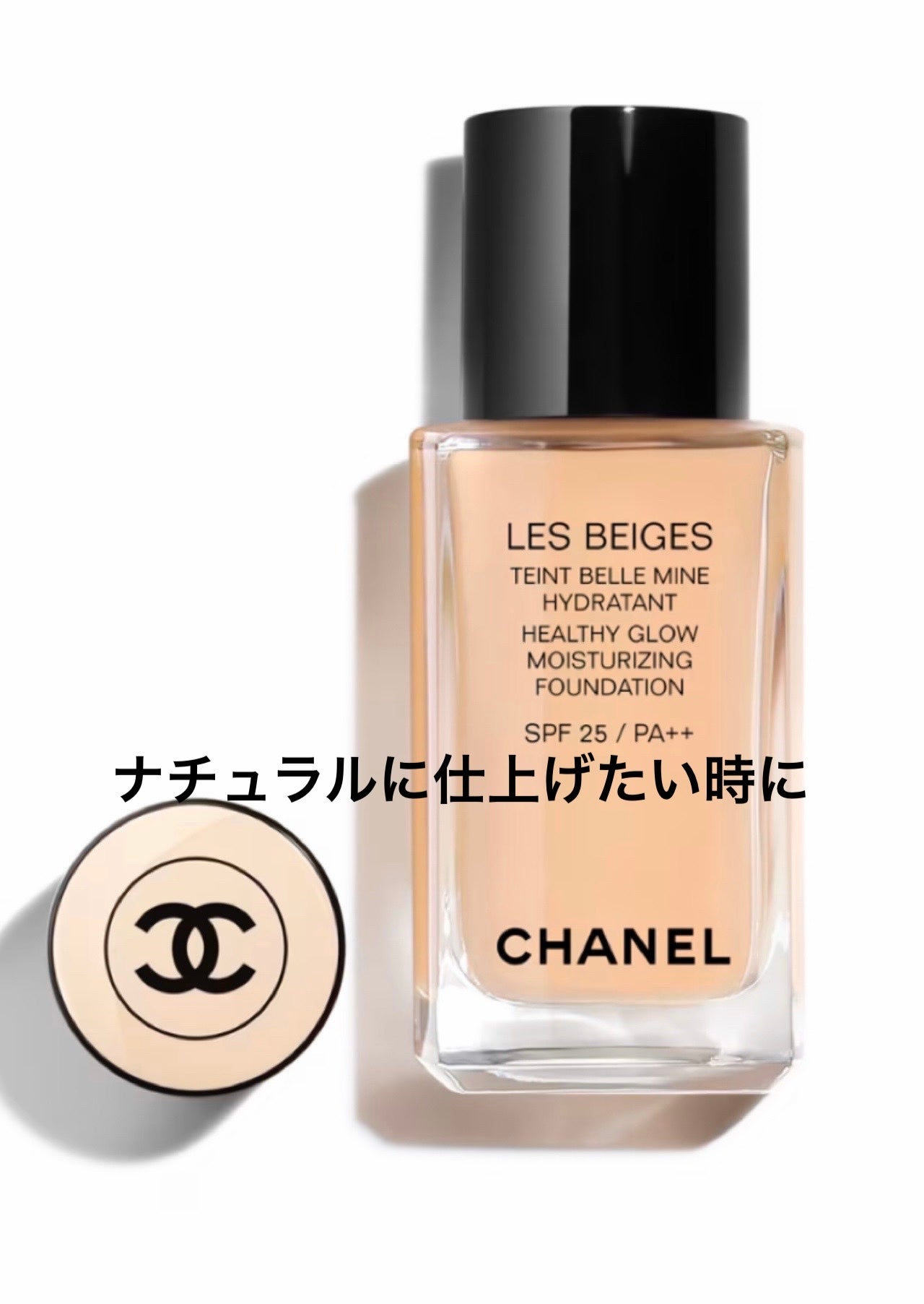 レ ベージュ タン ベル ミン イドゥラタン/CHANEL/リキッドファンデーションを使ったクチコミ(1枚目)