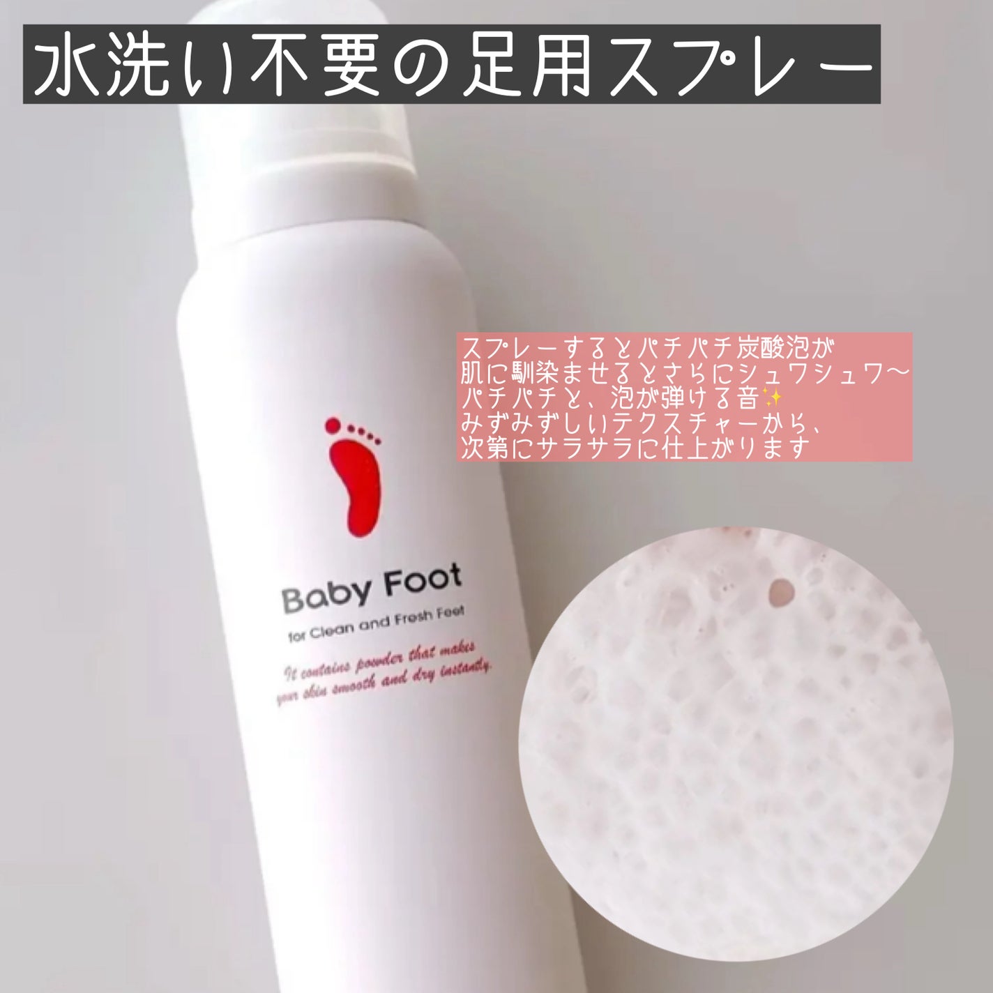 ベビーフット 炭酸泡フットドライシャンプー/ベビーフット/レッグ・フットケアを使ったクチコミ(1枚目)