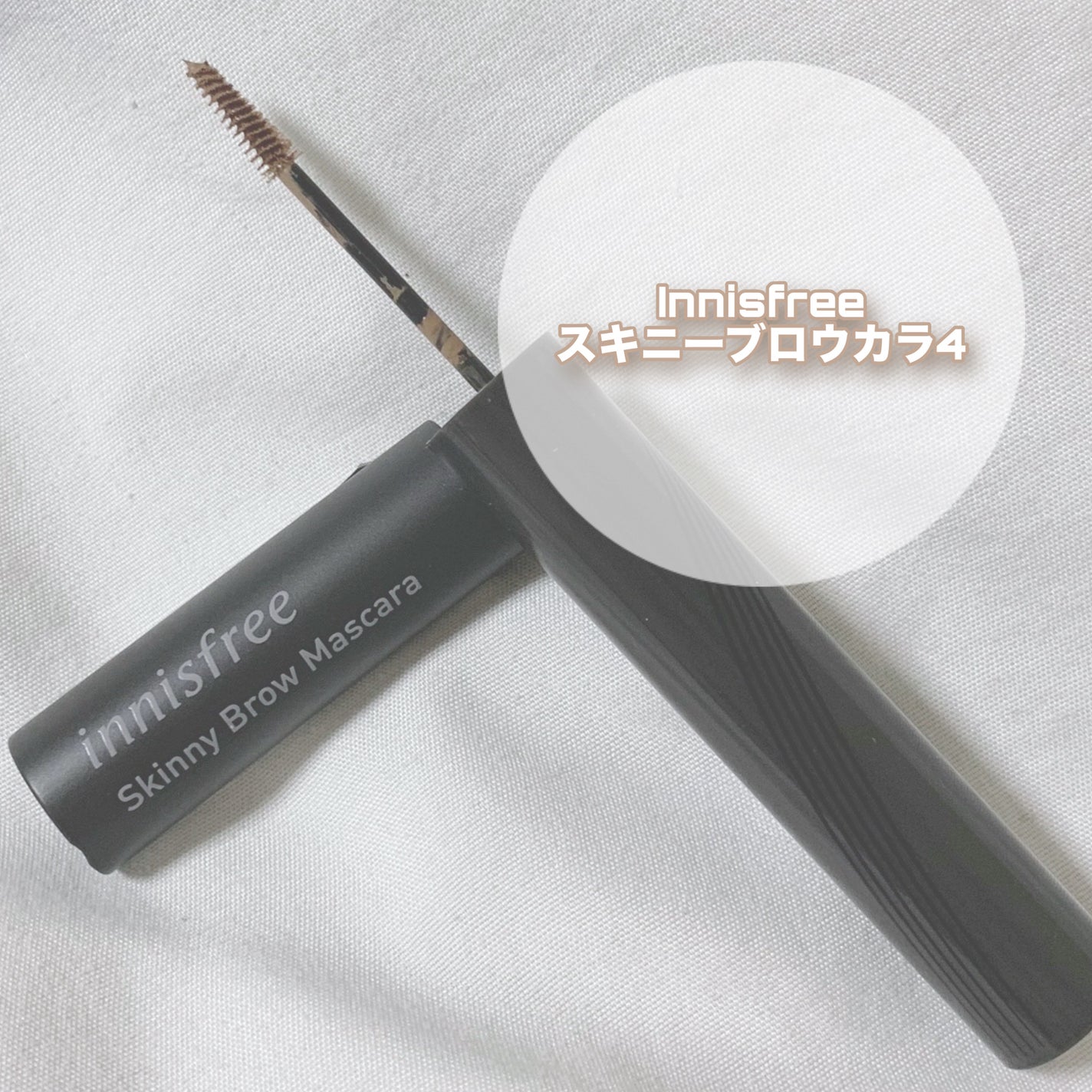 スキニー ブロウカラ/innisfree/眉マスカラを使ったクチコミ(4枚目)