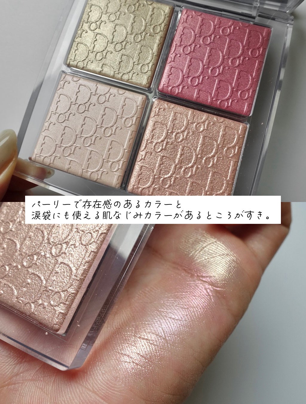 ディオール バックステージ フェイス グロウ パレット/Dior/ハイライトを使ったクチコミ(3枚目)