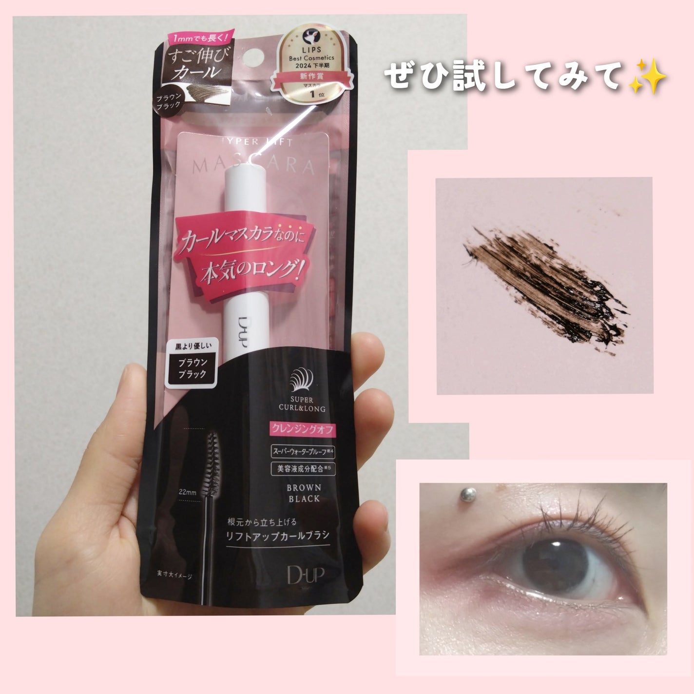 ハイパーリフトマスカラ/D-UP/マスカラを使ったクチコミ(4枚目)