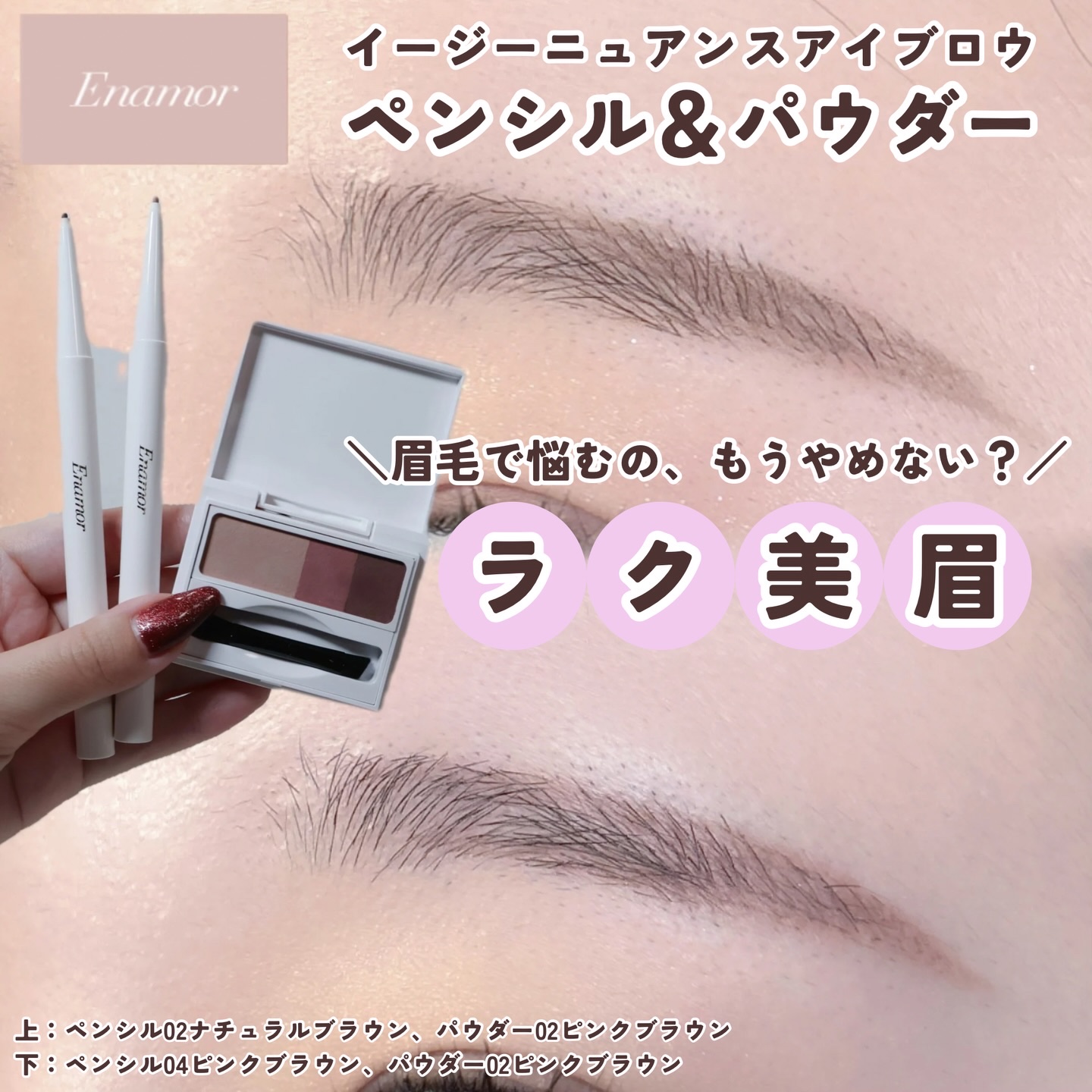 イージーニュアンスアイブロウペンシル/Enamor/アイブロウペンシルを使ったクチコミ（1枚目）
