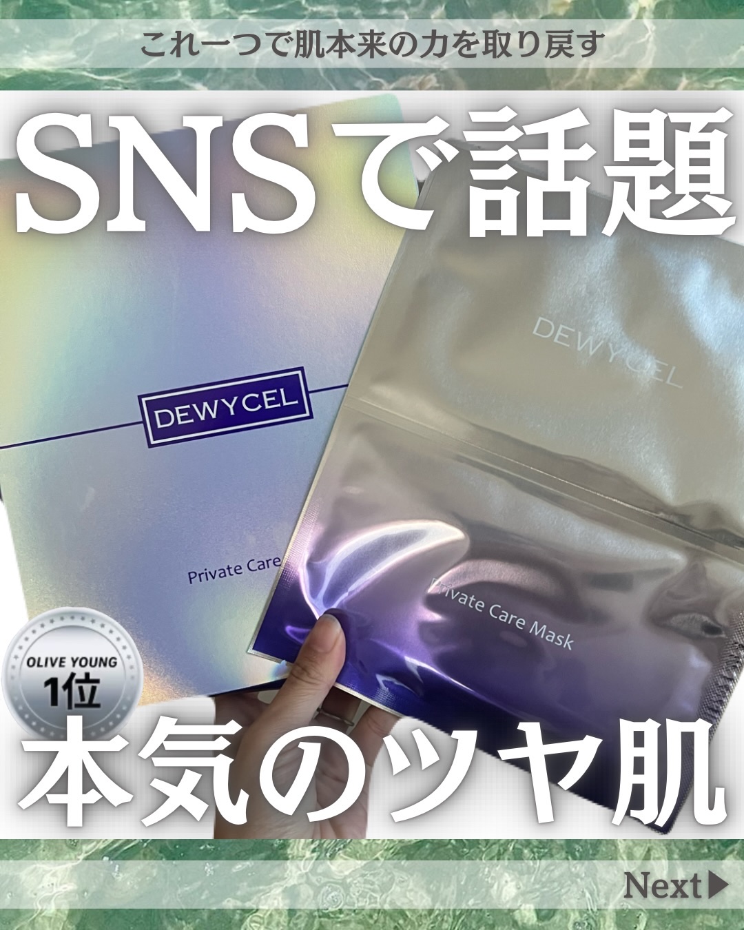 デュイセル プライベートケアマスク/DEWYCEL/シートマスク・パックを使ったクチコミ（1枚目）