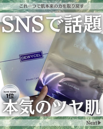 デュイセル プライベートケアマスク 1箱(5P)/DEWYCEL/シートマスク・パックの画像