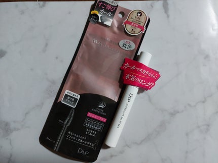 ハイパーリフトマスカラ/D-UP/マスカラを使ったクチコミ(5枚目)