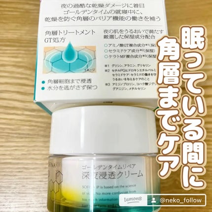 ソフィーナ iP ゴールデンタイムリペア 深夜浸透クリーム/SOFINA iP/フェイスクリームを使ったクチコミ(2枚目)