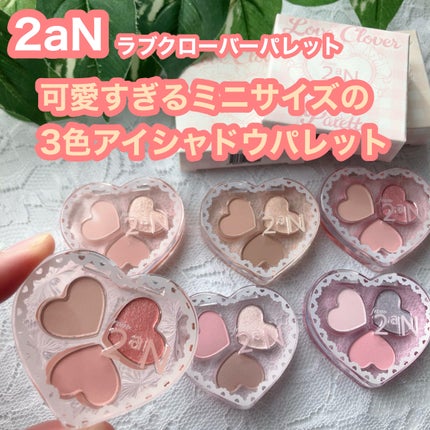 りんご フォロバ100 on LIPS 「2aN「ラブクローバーパレット6種」✔️ベターミーアイパレット..」(1枚目)