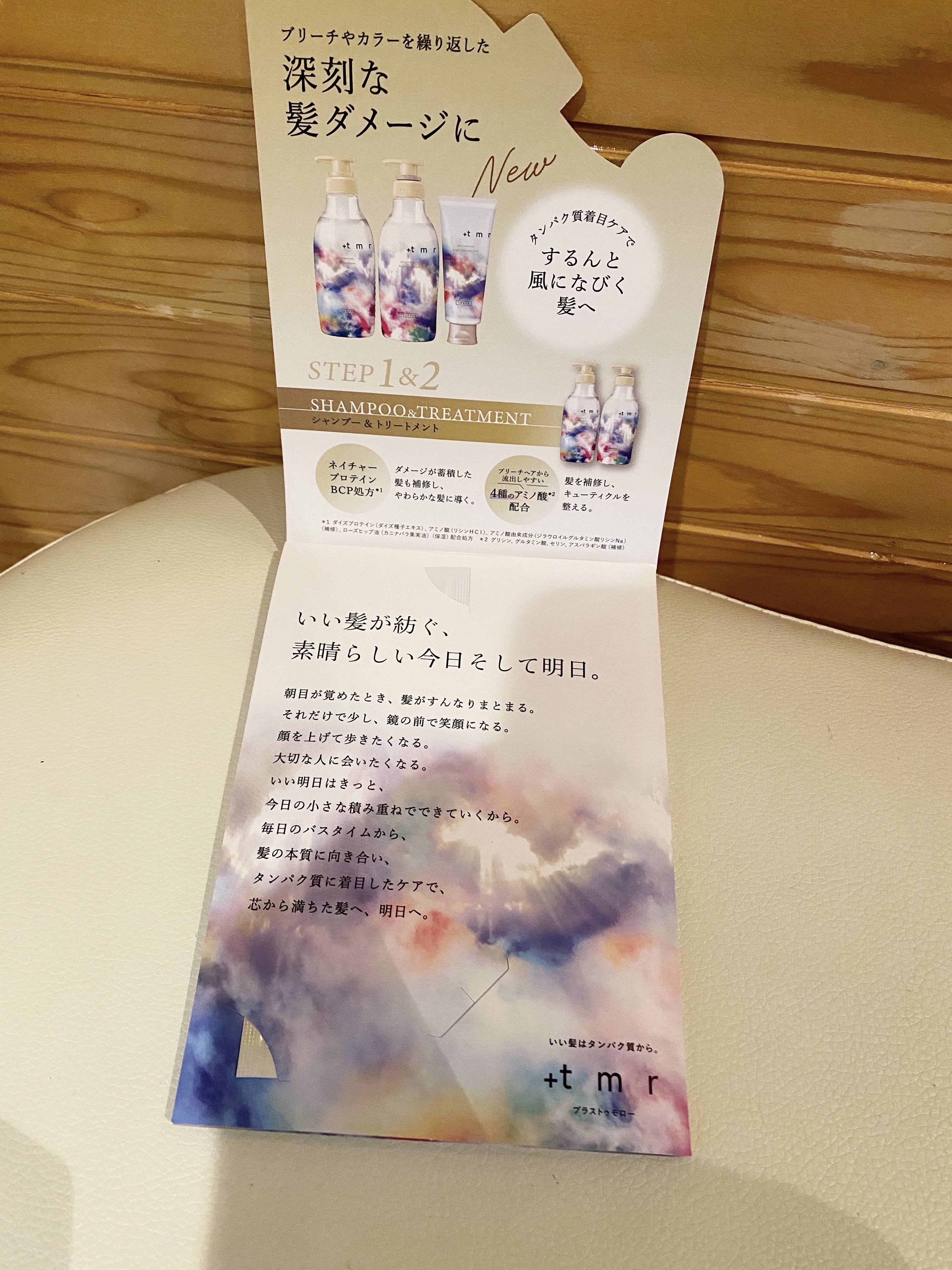 ブライト シャンプー/トリートメント/＋ｔｍｒ/市販シャンプーを使ったクチコミ（2枚目）
