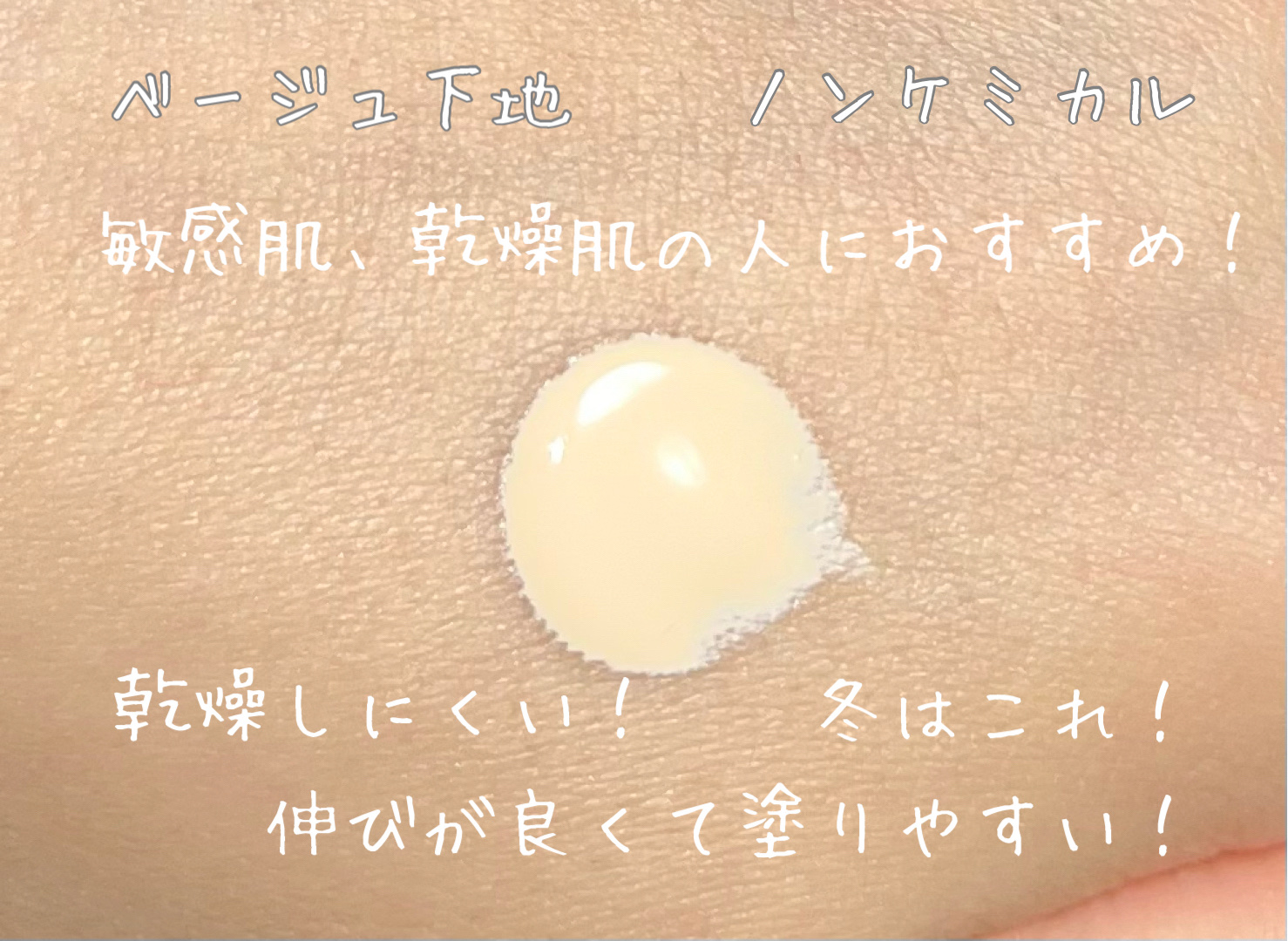 ミノン アミノモイスト ブライトアップベース UV/ミノン/日焼け止めクリームを使ったクチコミ（2枚目）