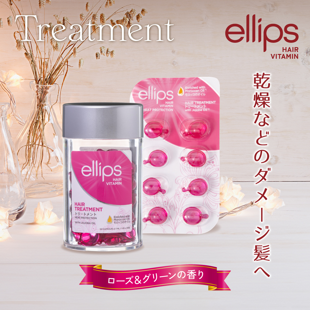 ヘアーオイル【トリートメント】/ellips/ヘアオイルを使ったクチコミ（1枚目）