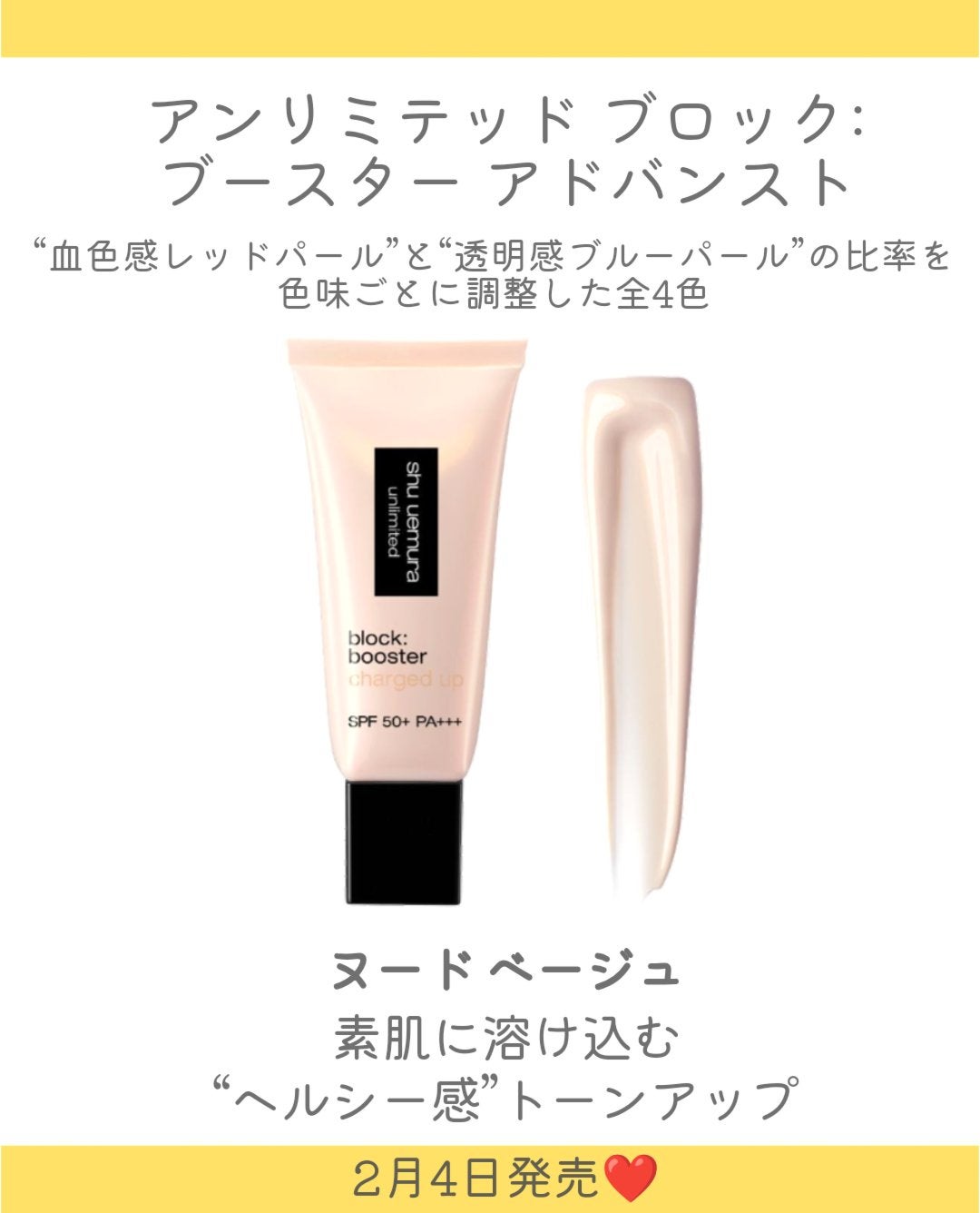 しの⛄️新作コスメ✵フォロバ on LIPS 「.shuuemuraの名品プライマーが進化して登場👏“血色感レ..」(4枚目)