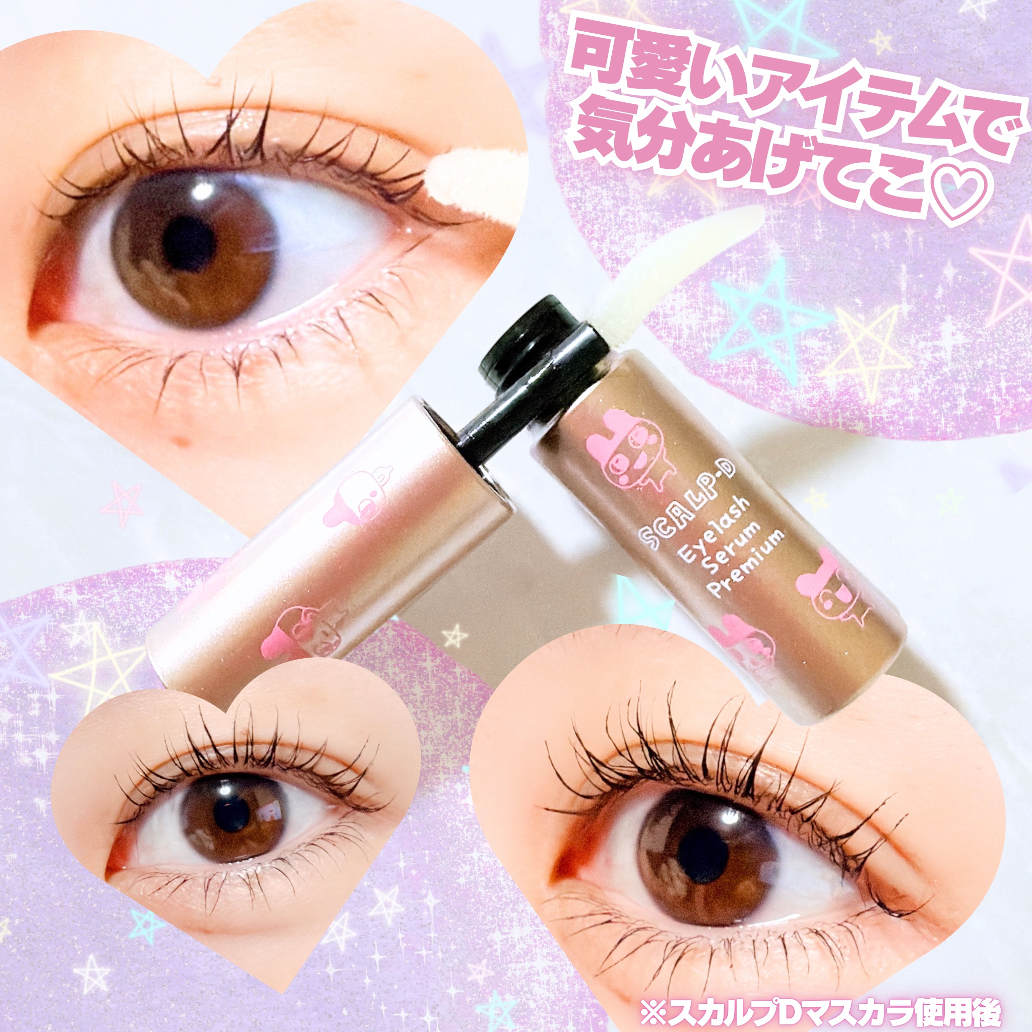限定まつげ美容液】スカルプD アイラッシュセラム プレミアム