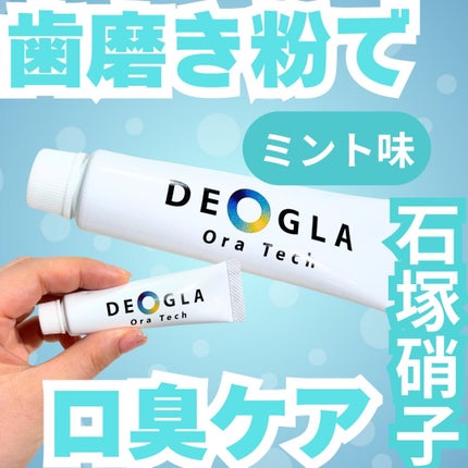 デオグラオーラテック オリジナル/DEOGLA/歯磨き粉を使ったクチコミ(1枚目)