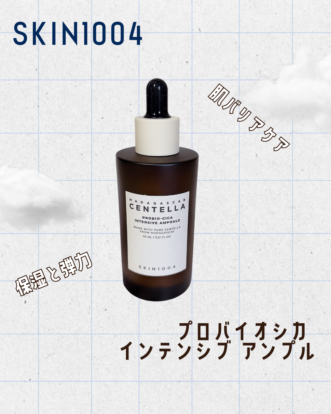 プロバイオシカ インテンシブ アンプル/SKIN1004/美容液を使ったクチコミ(1枚目)