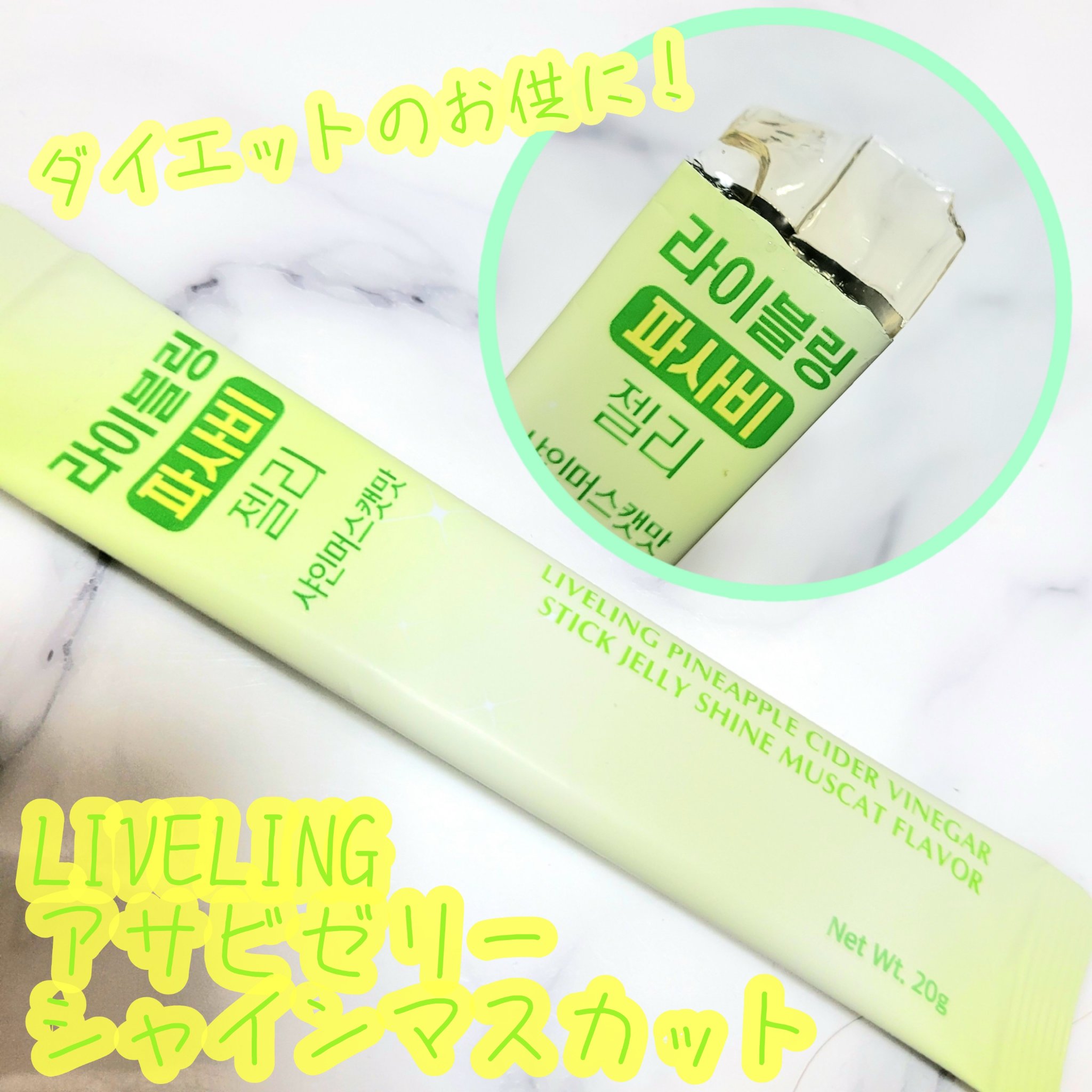 ライブリングアサビクレンズ/LIVELING/酵素ドリンクを使ったクチコミ（1枚目）